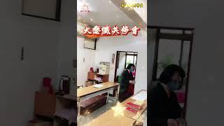 #禪定家族 #台灣禪定教育協會 #樹林圓明佛堂 大悲懺共修會 #法器教學