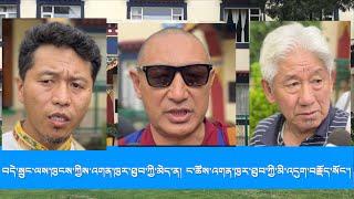 བདེ་སྲུང་ལས་ཁུངས་ཀྱིས་འགན་ཁུར་ཐུབ་ཀྱི་མེད་ན། ང་ཚོས་འགན་ཁུར་ཐུབ་ཀྱི་མི་འདུག་བརྗོད་སོང་།