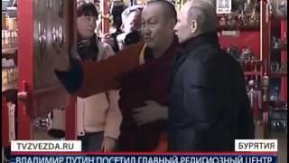 Владимир Путин посетил Иволгинский дацан в Бурятии   YouTube 360p