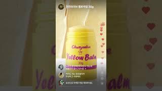 천연라이브 옐로우진정밤 30g 먹어도 되는 아기보습밤