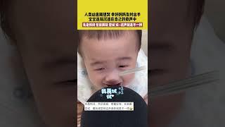 宝宝刚想哭，被妈妈及时“制止”，网友：这下哭都找不着调了 #funny #萌娃 | China Story:千年风华 秀美嘉兴