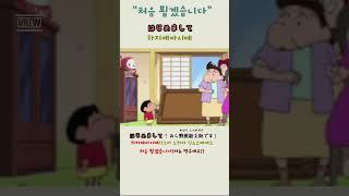 처음뵙겠습니다~ #기초일본어 #일본어회화