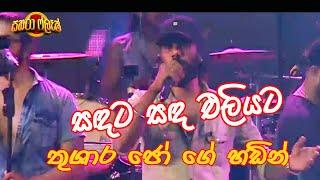 chamara sadata sada eliyata thushara jo sahara flsh show 2025