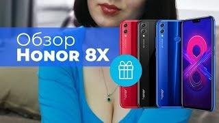 Обзор Honor 8X — счастье есть