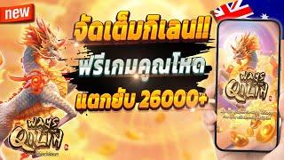 สมัครสล็อต wallet สมัครสล็อต pg 2024 สมัครสล็อตวอเลท2024  Ways of the Qilin : เกมกิเลนจัดเต็มปังๆ