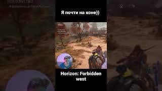 Horizon: Forbidden west / и снова в путь))