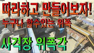 [작은포도]누구나할수있는 사격장 위폭영상! [콜오브듀티모던워페어]