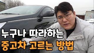 중고차 살 때 이거 모르면 개손해 봅니다