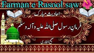 Farman e Rasool saw() فرمان رسول صلی اللہ علیہ وآلہ وسلم#luckynadeem@iloveMadina®√