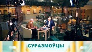 Георгій Марчук | СУРАЗМОЎЦЫ