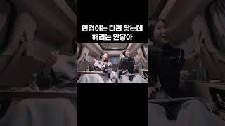 [다비치]다리가 짧아서 슬픈 해리