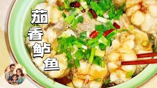 简单易学的蒸鱼佳肴！｜清新入味、健康菜谱