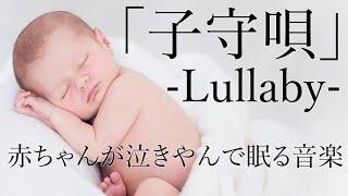 【赤ちゃんが泣きやみ眠る音楽】子守唄(シューベルト)-Lullaby-オルゴールと波の音【ママパパのための寝かしつけBGM】