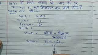 1043 को किसी संख्या से भाग देने पर भागफल 11 तथा शेषफल 20 प्राप्त होता है तो भाजक ज्ञात कीजिये