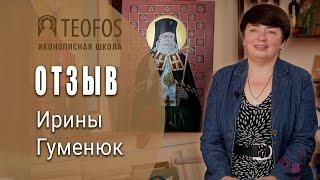 История Ирины Гуменюк || Иконописная школа TEOFOS