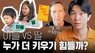 남학생 평균 성적이 여학생보다 낮은 진짜 이유? (ft.리처드 리브스 박사) | Of Boys and Men