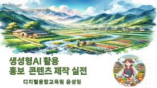 생성형AI이해, AI마케팅사례, 캡컷(CapCut) 마법도구 활용법, 챗GPT강사, SNS마케팅강사 윤성임