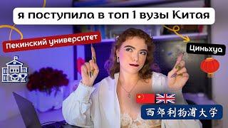 Моя история поступления в Китай 