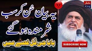 Allama Khadim Hussain Rizvi ko logon par bohat gussa aya | Must Watch