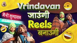 VRINDAVAN जाऊँगी REEL बनाऊँगी | UDTA AKASH OFFICIAL SONG