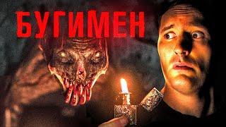 Треш обзор фильма БУГИМЕН