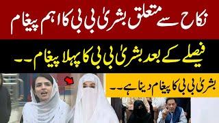 First Statement Of Bushra Bibi After Nikkah Case Verdict | Mashaal Yousafzai Shares Message