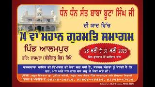 74 ਵਾਂ ਮਹਾਨ ਗੁਰਮਤਿ ਸਮਾਗਮ ਪਿੰਡ ਆਲਮਪੁਰ ਤਹਿ ਰਾਜਪੁਰਾ  28 ਮਈ ਤੋਂ 31 ਮਈ  LIVE By:- AMIT STUDIO 9888431408