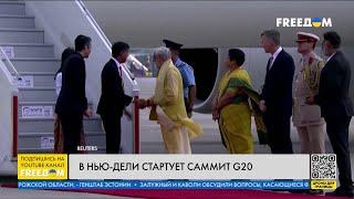 ️ В Индии стартует саммит G20. Украина – в повестке события