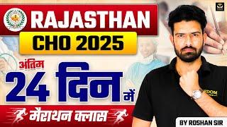 RAJASTHAN CHO 2025 | RAJASTHAN CHO LAST 24 DAYS MARATHON CLASS BY ROSHAN SIR | WISDOM CHO CLASSES