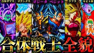 【ドラゴンボール】最強にして至高の｢合体戦士｣!!"最強"6体の合体戦士の秘話＆知られざるエピソードを徹底解説･考察！※ネタバレ注意【やまちゃん。】