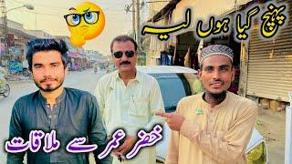 Khizar Omar se mulaqat to banti hai  لیہ پہنچ گیا ہوں