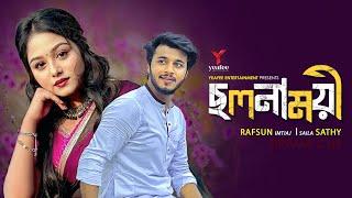 ছলনাময়ী | কলকাতার রসগোল্লা | Rafsan Imtiaz | Saila Sathy | Rakib Mirzya | Bangla Natok 2024