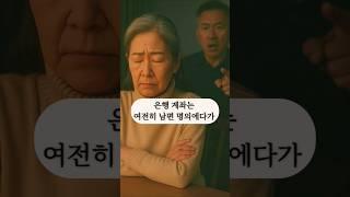 내가 황혼이혼 한 이유는   #실화사연 #부부갈등 #황혼이혼 #시니어