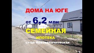 Продажа домов в Краснодаре. Новый КП. Купить дом / коттедж на Юге недорого. Недвижимость Краснодаре