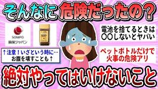 [Useful] It's dangerous if you don't know! Tell me about the dangers [Gal-chan]