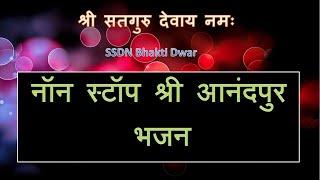 SSDN Top Non Stop Bhajan | Shri Anandpur Darbar 8 Bhajan Collection | Jai Sachidanand Ji