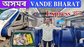 Vande Bharat Express || Guwahati To New Jalpaiguri Vande Bharat Express