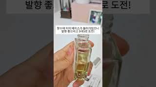 룸스프레이 1분만에 만들기
