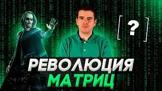 Матрицы – что это и как они проникли в наш мир // Vital Math