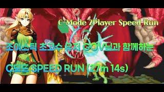 던전앤드래곤 C모드 팀플 스피드런  27분 14초 (With 조이스틱 초고수 유저 Gov) Dungeons & Dragons Cmode Team Speed run