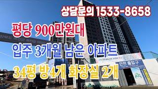3개월뒤 즉시 입주가능한 옥천역 금호어울림 더퍼스트 마지막 분양가 줍줍기회! 마감임박️️