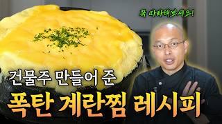 손님들이 1시간 동안 웨이팅 하는 초간단 사이드 메뉴 ※폭탄 계란찜※ / 장.임.정.신 ep.1