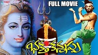 Bhakta Kannappa Telugu Full Movie | Krishnam Raju, Vanisree