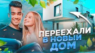 ИСПОЛНИЛИ МЕЧТУ! РУМТУР НА НАШ НОВЫЙ ДОМ!