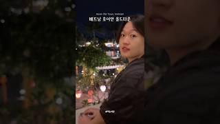 야경 보고가세요~(Fear.소원배 꿀팁) | #베트남 #호이안 #호이안올드타운