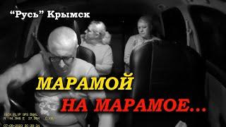 МАРАМОЙ НА МАРАМОЕ. Такси Русь. Посадка 45 руб. (перезалив видео)