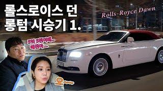 롤스로이스 던 롱텀 시승기 1. 롤스로이스 ppf, 12기통 엔진의 성능, 디자인 리뷰