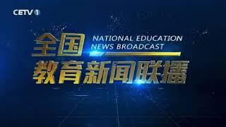 CETV "National Education News Broadcast" Set and Graphics