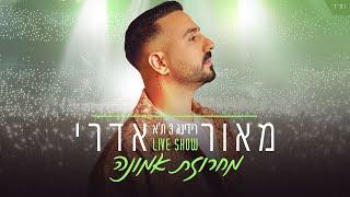 מאור אדרי - מחרוזת אמונה Live Show 2025