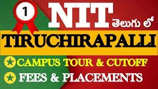 ️NIT-TIRUCHIRAPALLI CAMPUS TOUR,FEES,PLACEMENTS & CUTOFF DETAILS IN తెలుగు ️NIT TRICHY DETAILS ️